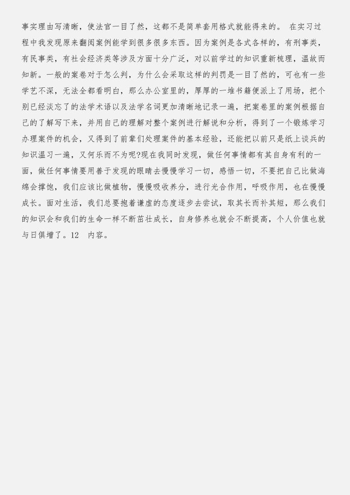 实习律师实习总结与实习律师实习报告合集第2页