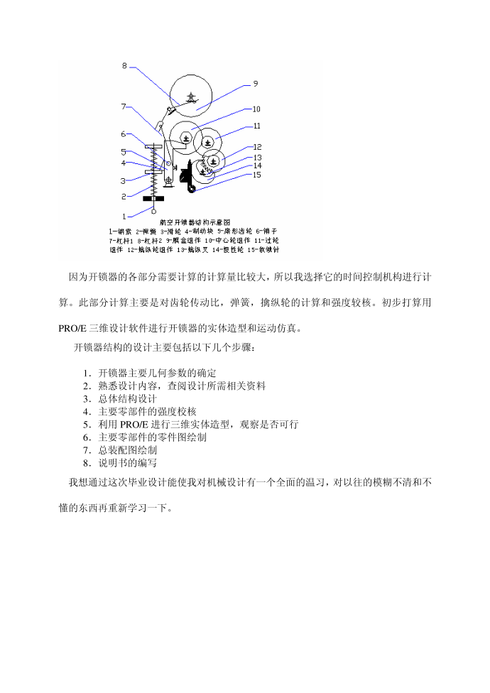 实习报告认识实习生产实习毕业实习第4页