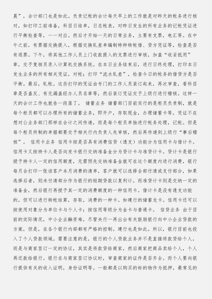 实习报告：工作亦人生与实习报告：建设银行实习报告合集第4页