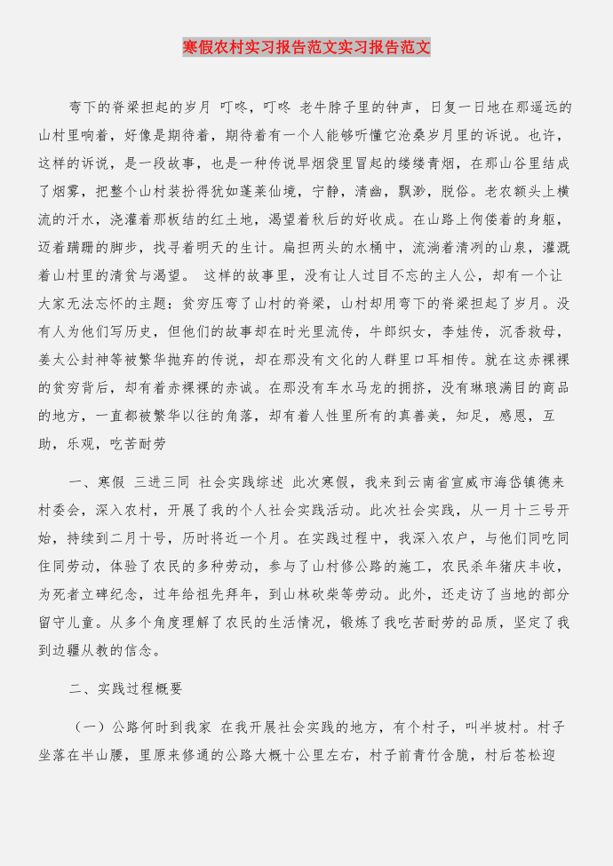 寒假农村实习报告书与寒假农村实习报告实习报告合集第3页