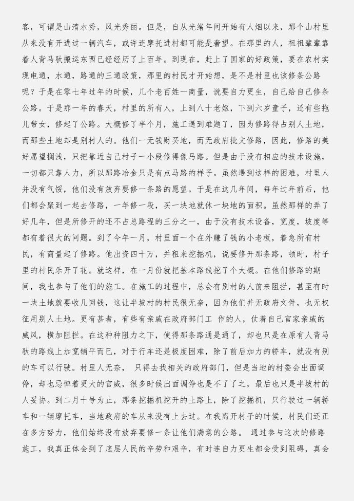 寒假农村实习报告书与寒假农村实习报告实习报告合集第4页