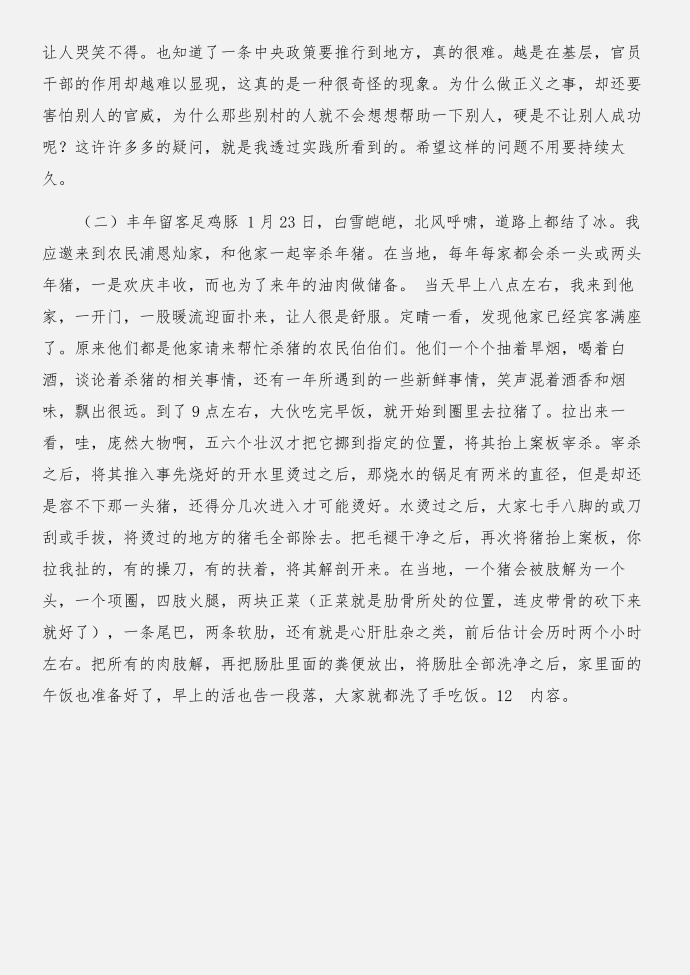 寒假农村实习报告书与寒假农村实习报告实习报告合集第5页