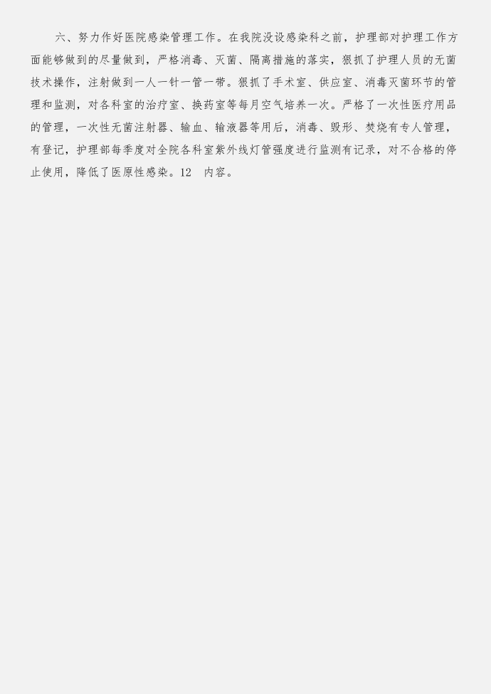 医学类实习报告与医学类实习报告实习报告合集第2页