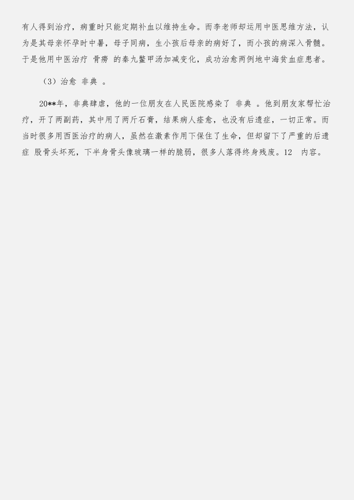 医学类实习报告与医学类实习报告实习报告合集第4页