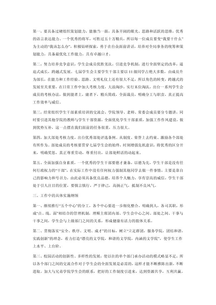 发言稿第2页