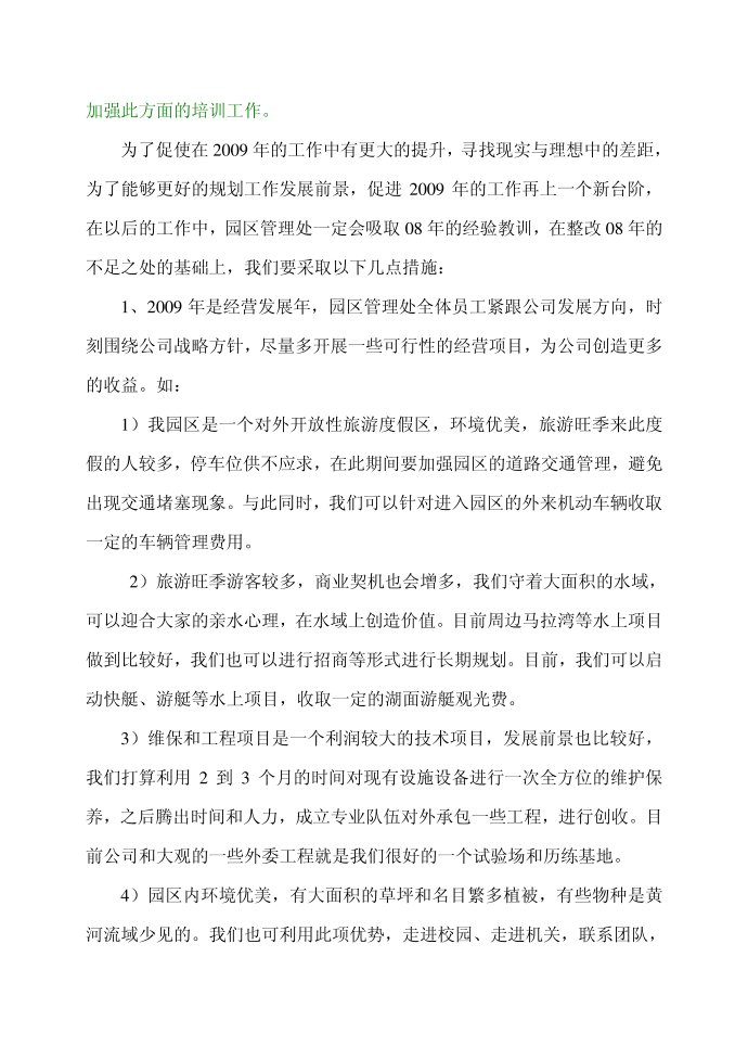 发言稿第2页