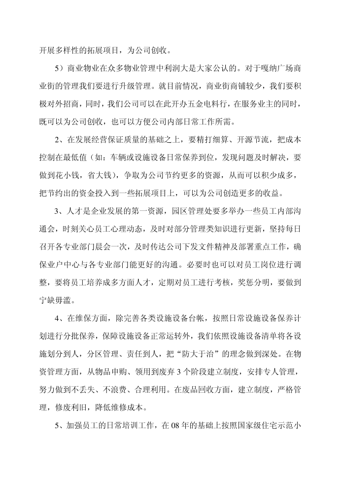 发言稿第3页