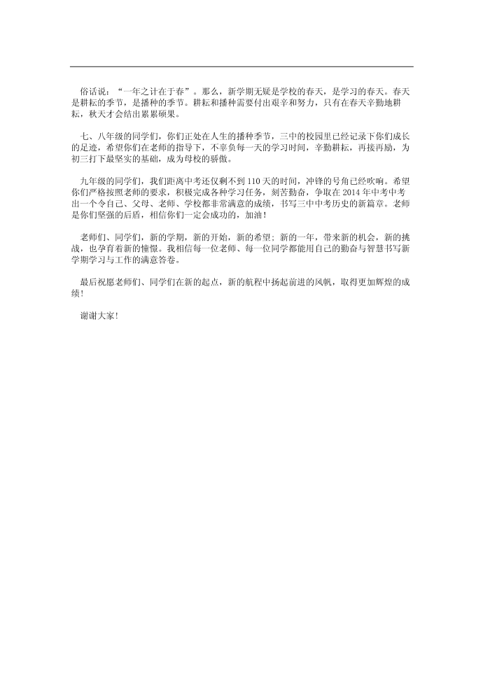 发言稿第2页