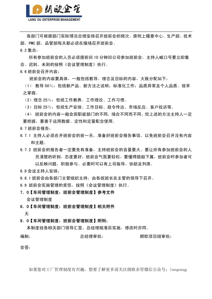 工厂管理制度：班前会管理制度第2页