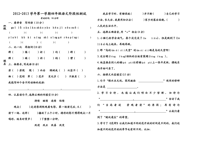 四年级语文第1页