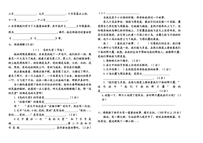 四年级语文第2页