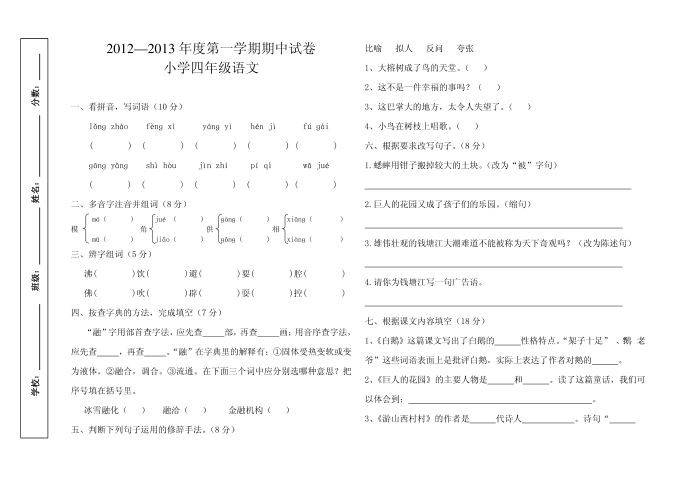 四年级语文第1页