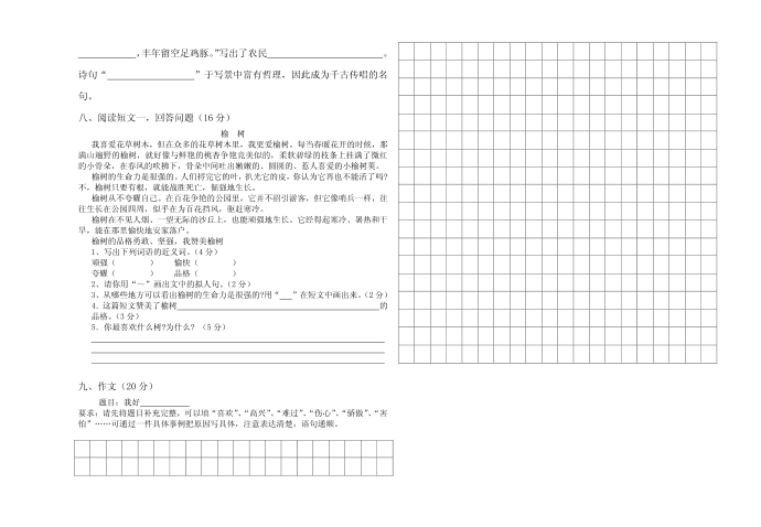 四年级语文第2页