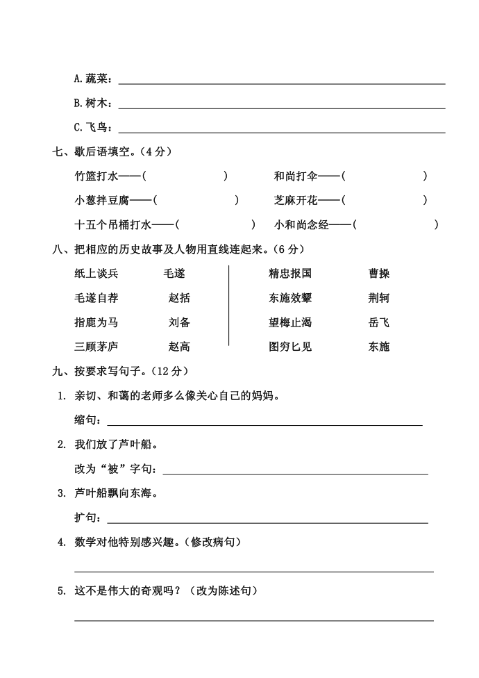 四年级语文第2页