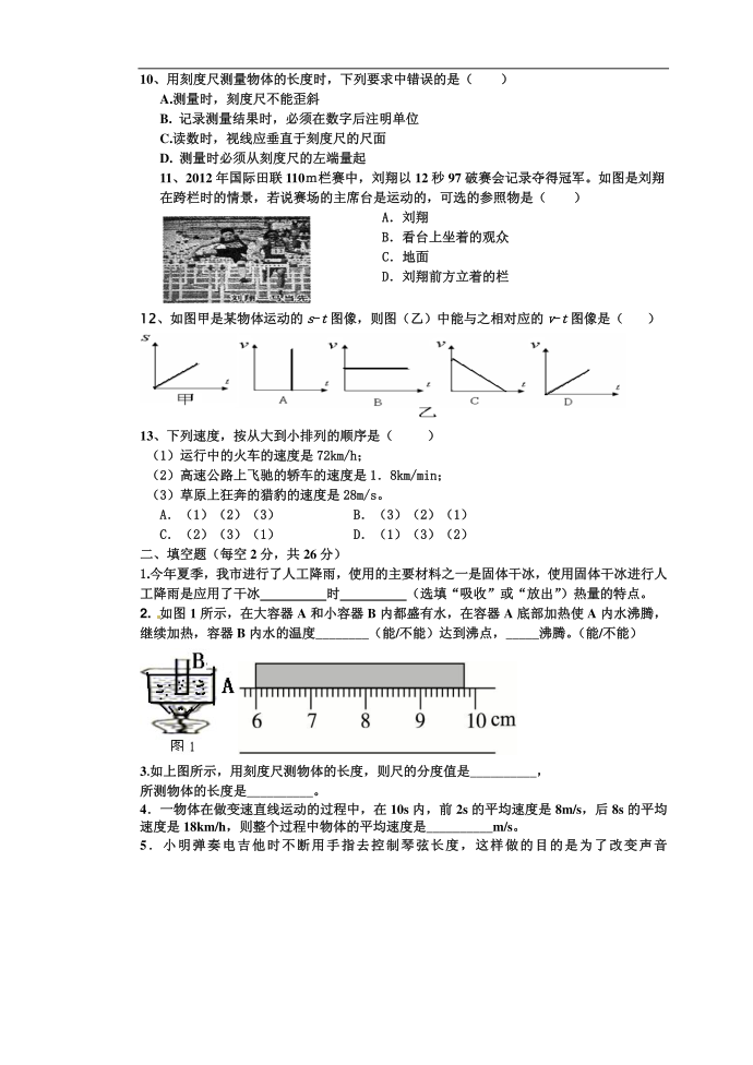 初二物理试卷84497第2页