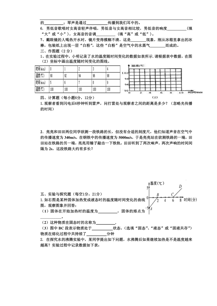 初二物理试卷84497第3页