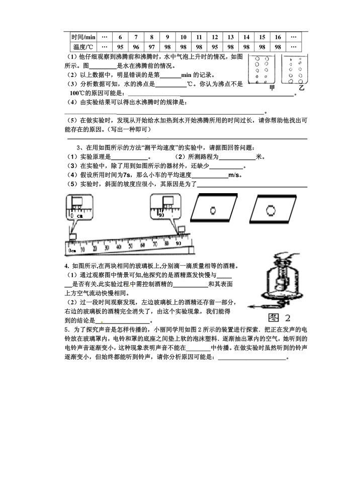 初二物理试卷84497第4页