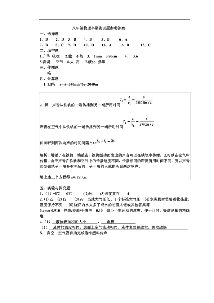 初二物理试卷84497第5页