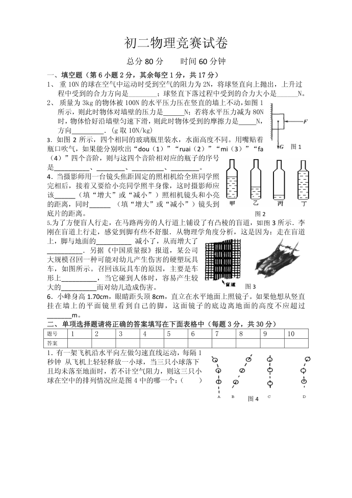 初二物理竞赛试卷第1页