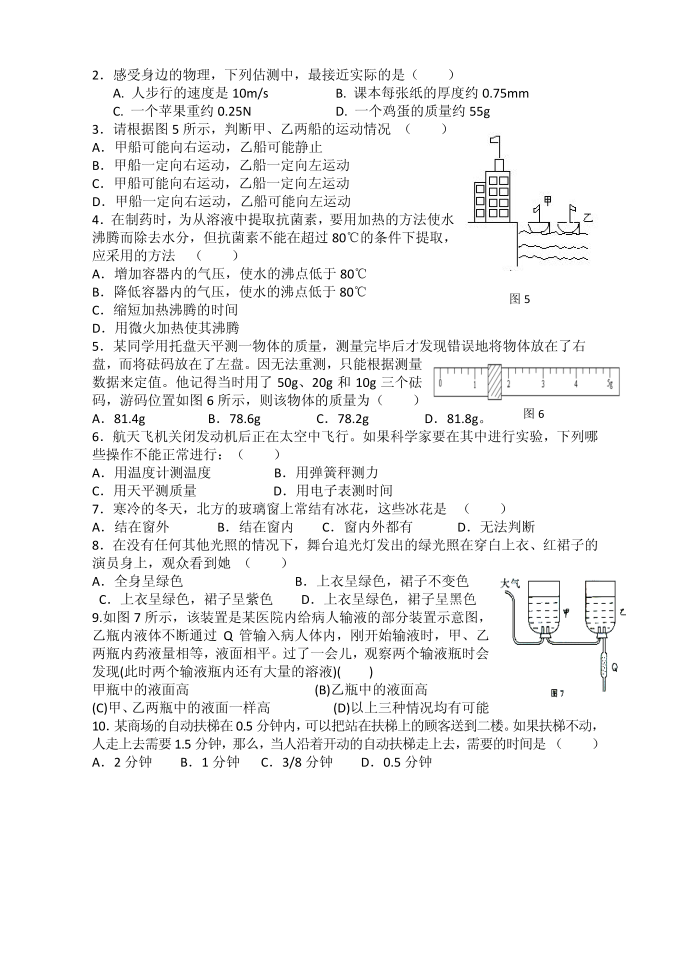 初二物理竞赛试卷第2页