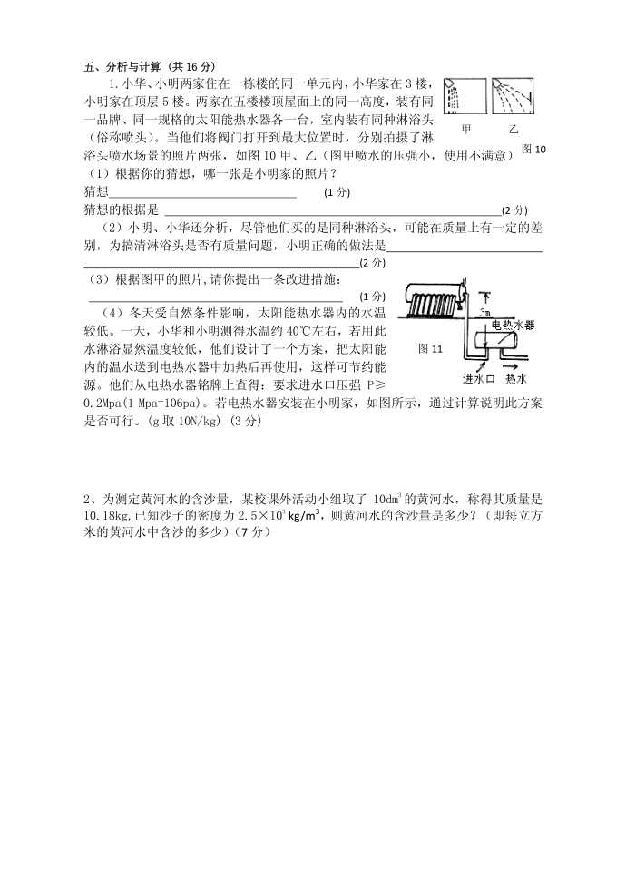 初二物理竞赛试卷第4页