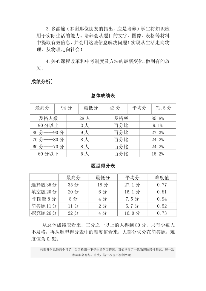 初二物理试卷分析第3页