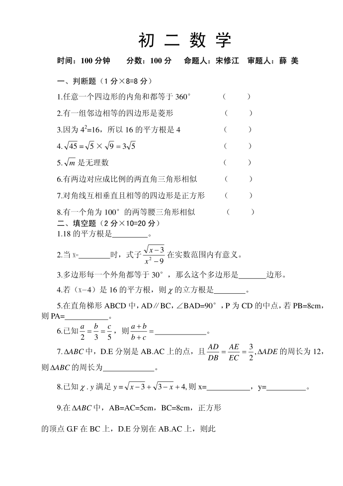 初二数学试卷