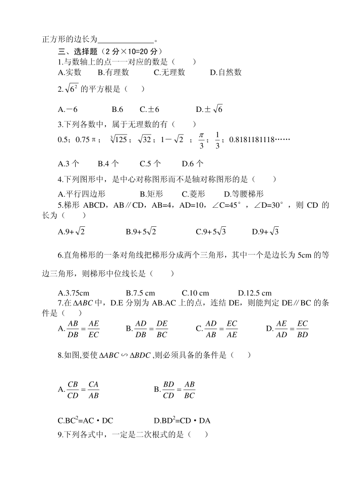 初二数学试卷第2页