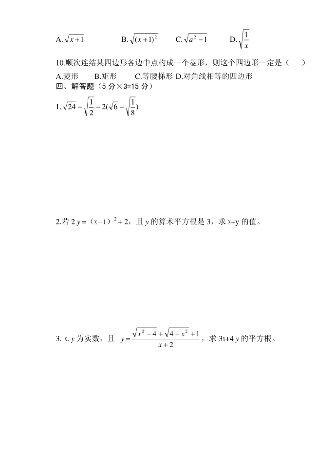 初二数学试卷第3页