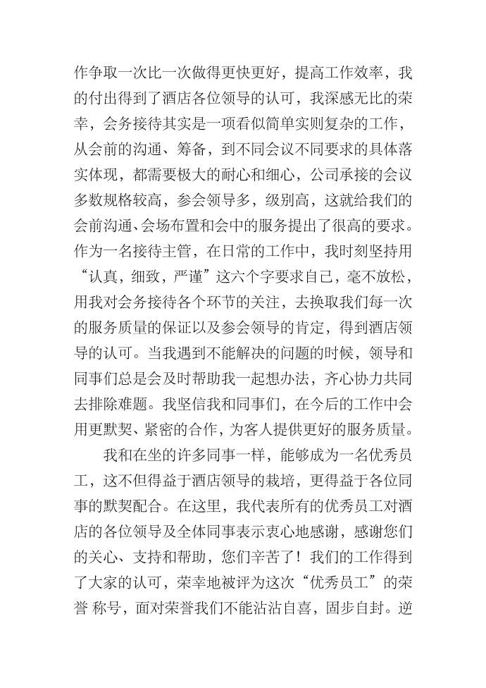 发言稿第2页