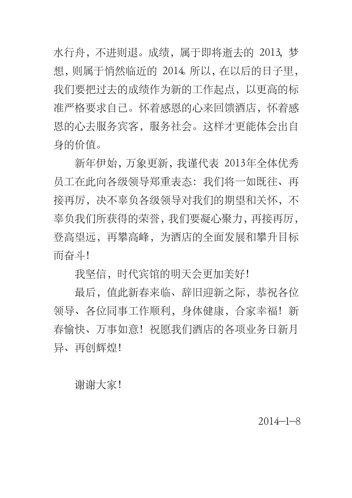 发言稿第3页