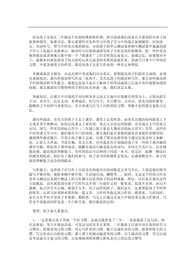 发言稿第2页