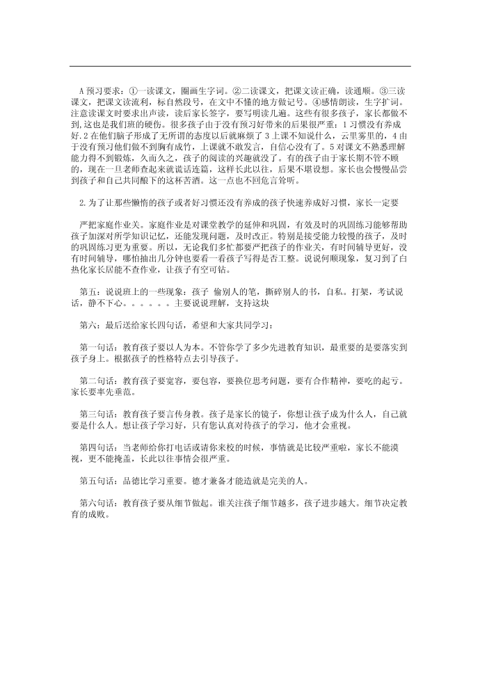 发言稿第3页