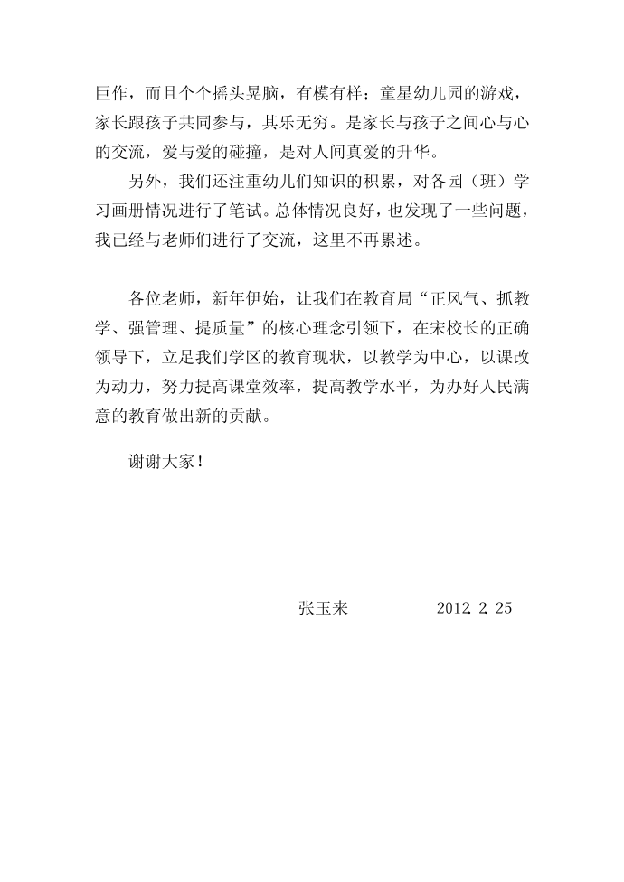 发言稿第4页