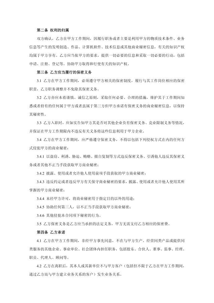 公司保密协议第2页