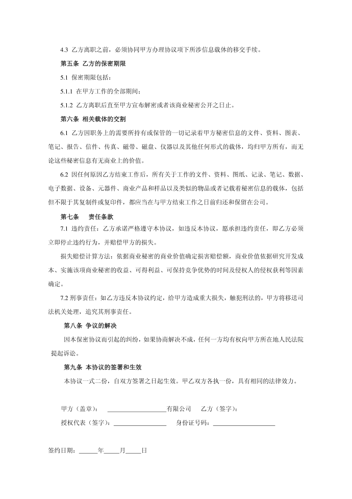 公司保密协议第3页