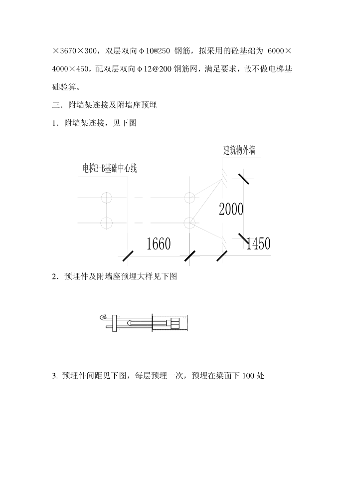 施工电梯施工方案第3页