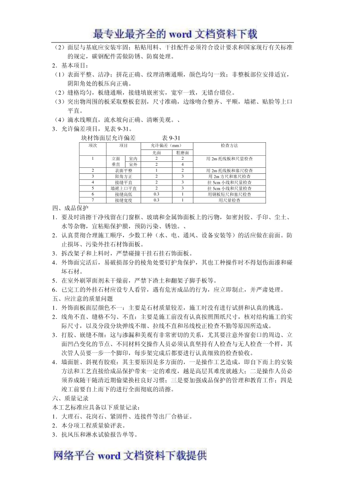 施工方案：干挂大理石施工方案第4页