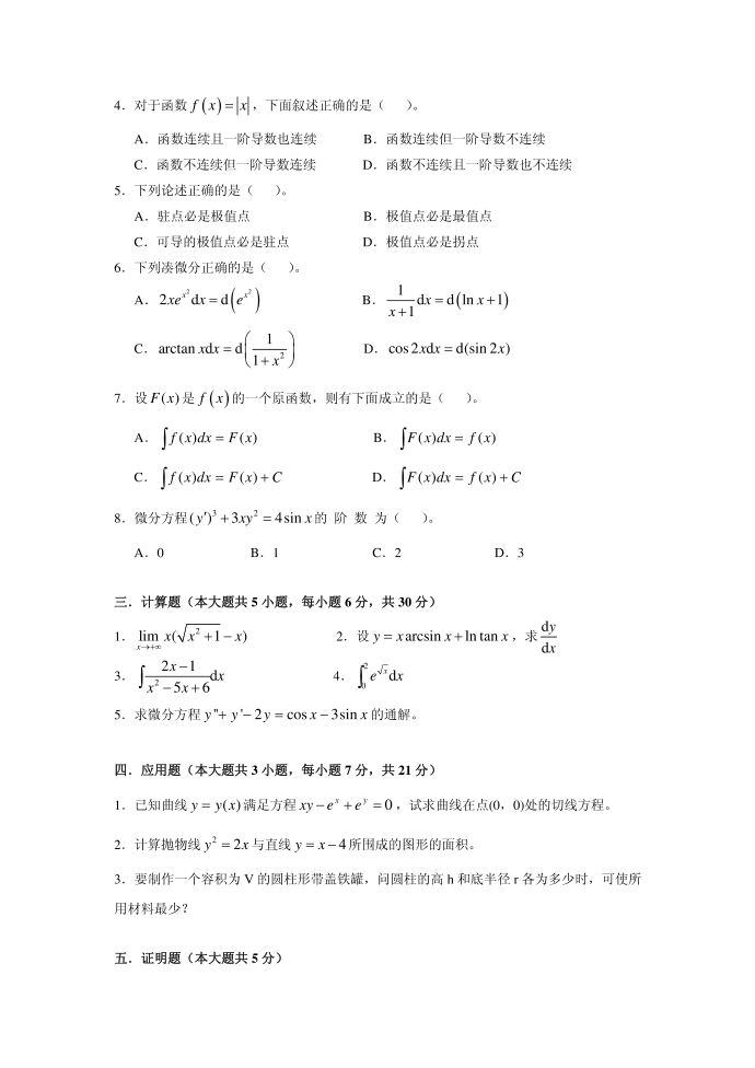 高等数学一试卷(开卷)第2页