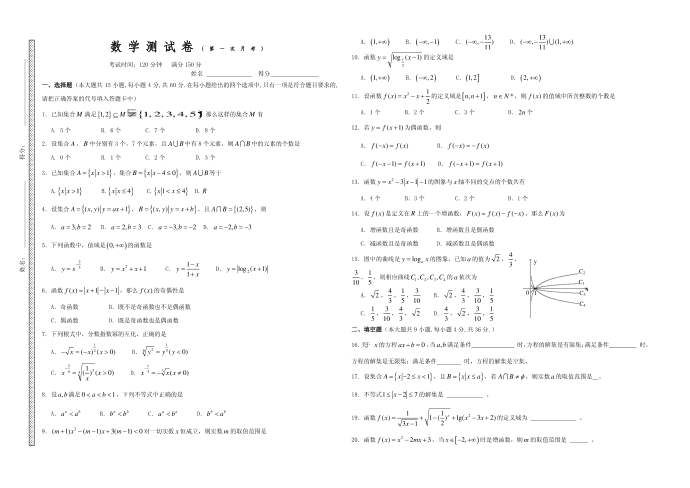 高中数学必修一试卷第1页