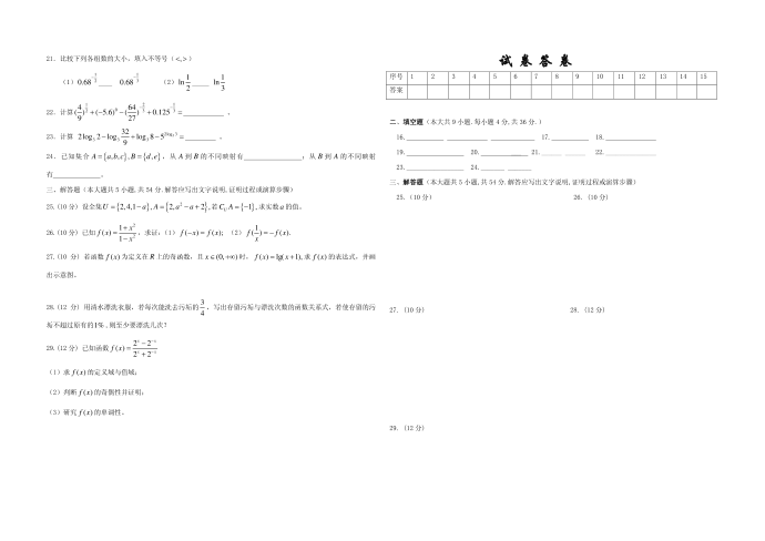 高中数学必修一试卷第2页