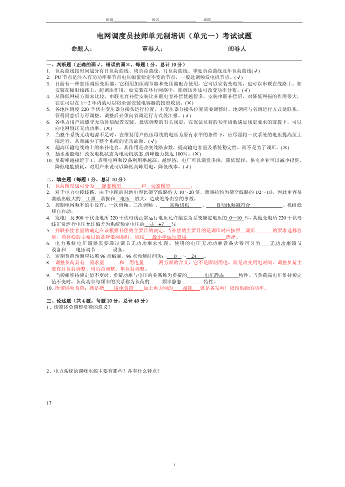 调度技师单元一试卷3发第1页