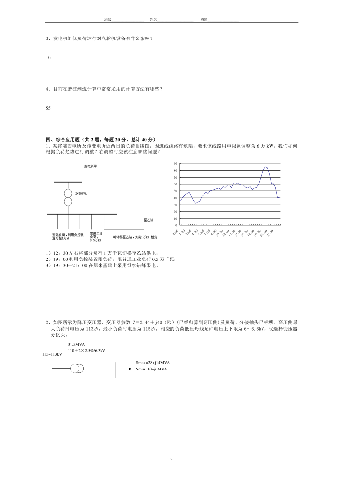 调度技师单元一试卷3发第2页