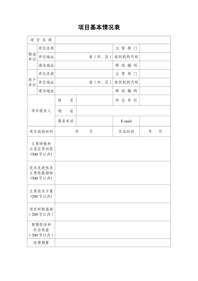 项目实施方案第2页