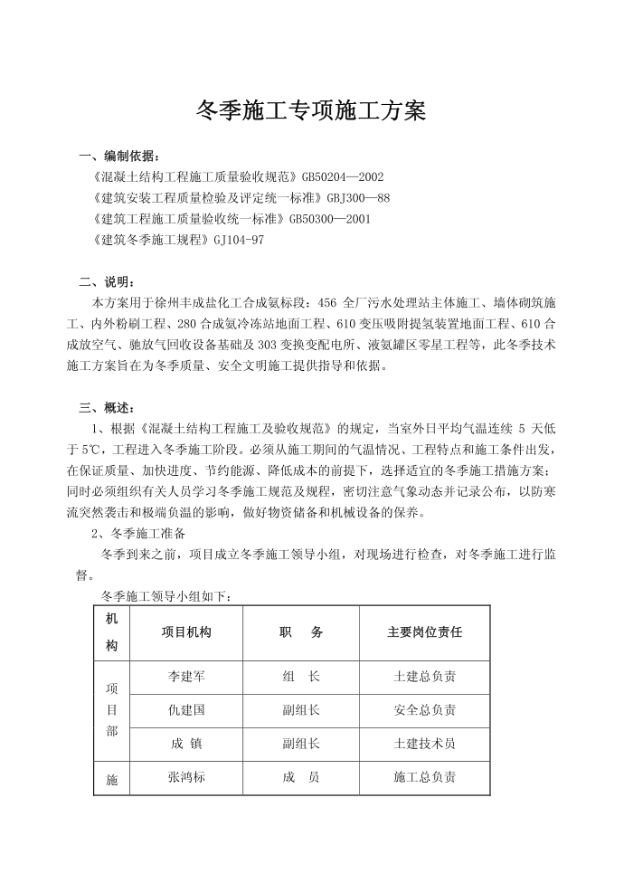 施工方案封面第2页