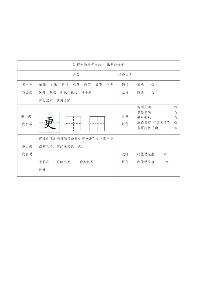 二年级 上册第5页