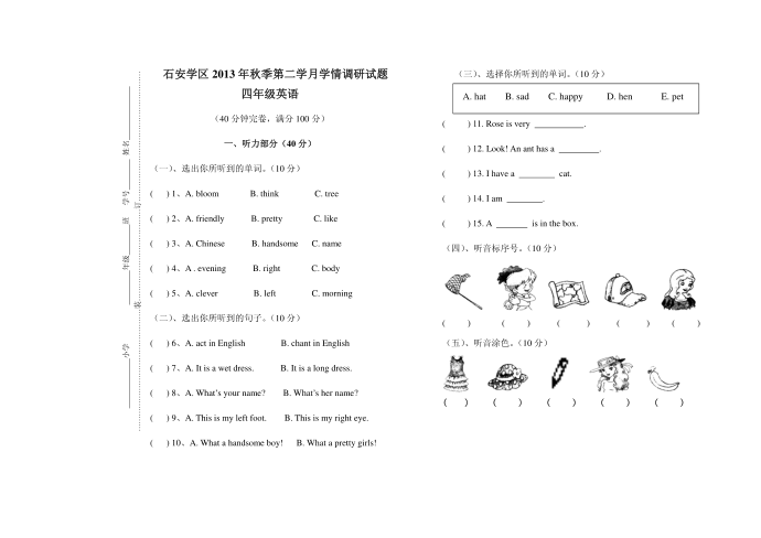 四年级英语第1页