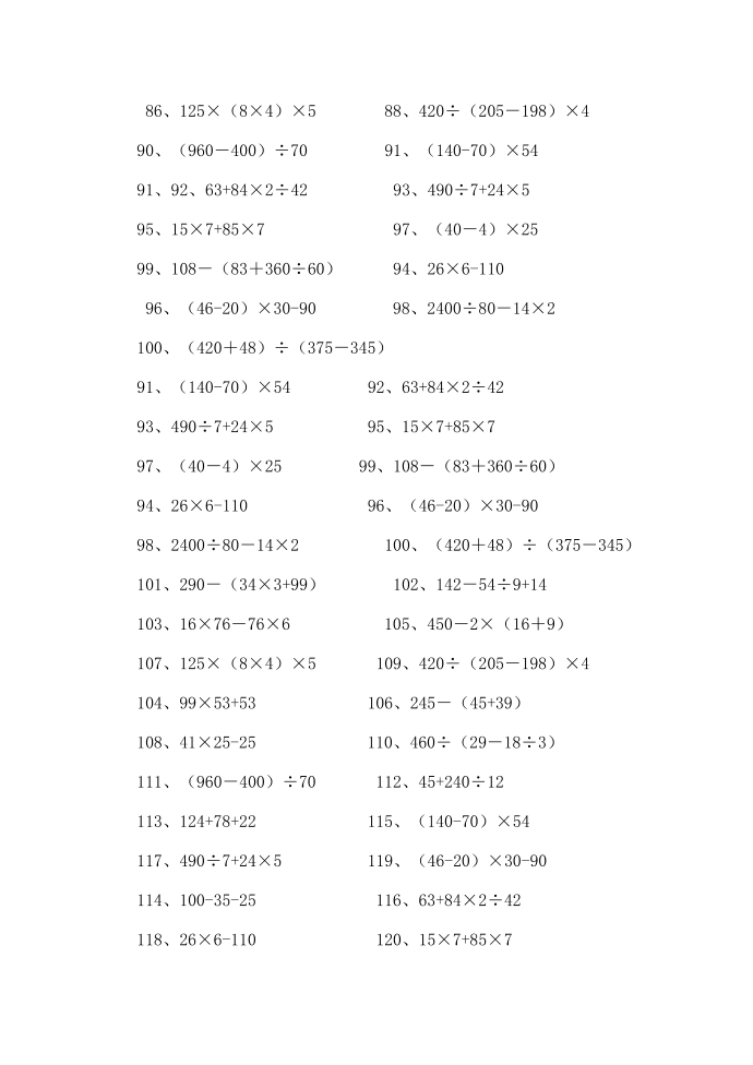 四年级计算第3页