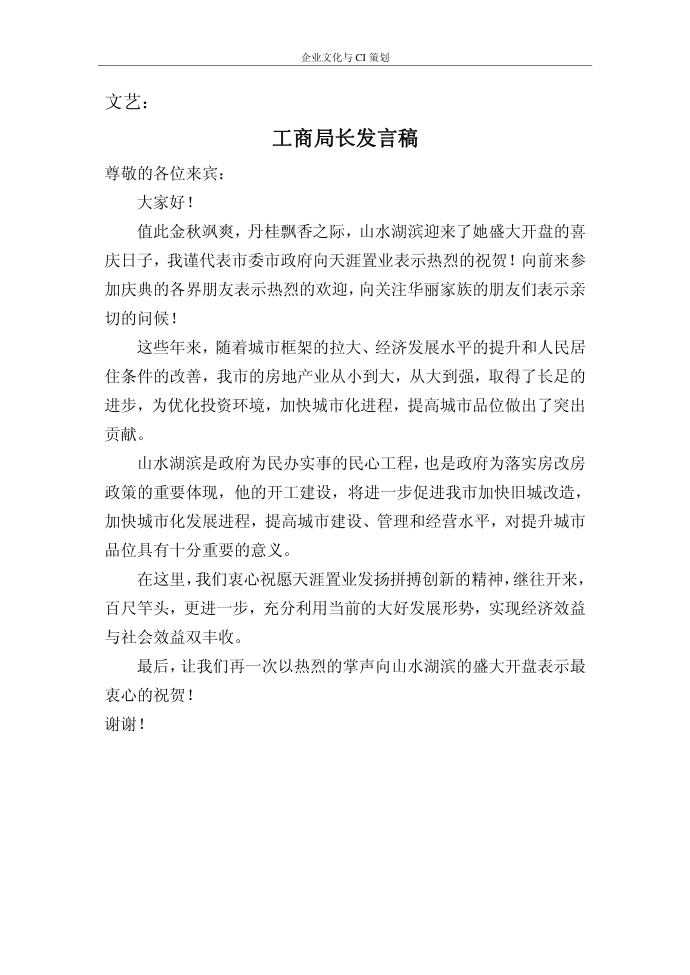 发言稿第2页