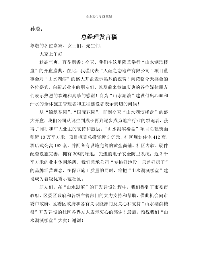 发言稿第3页